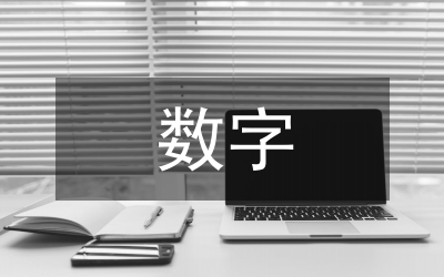 数字货币金融影响和监管趋势