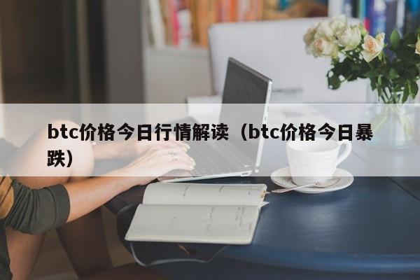 比特币价格暴涨至5.7万美元，芯片短缺与国际安全面临威胁