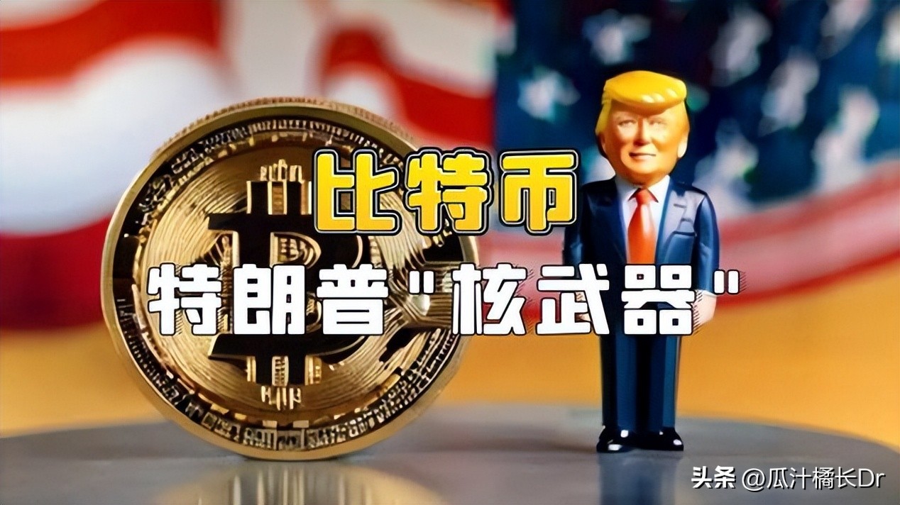 特朗普币借晚宴拉盘暴涨 白宫参观权成筹码引哗然？