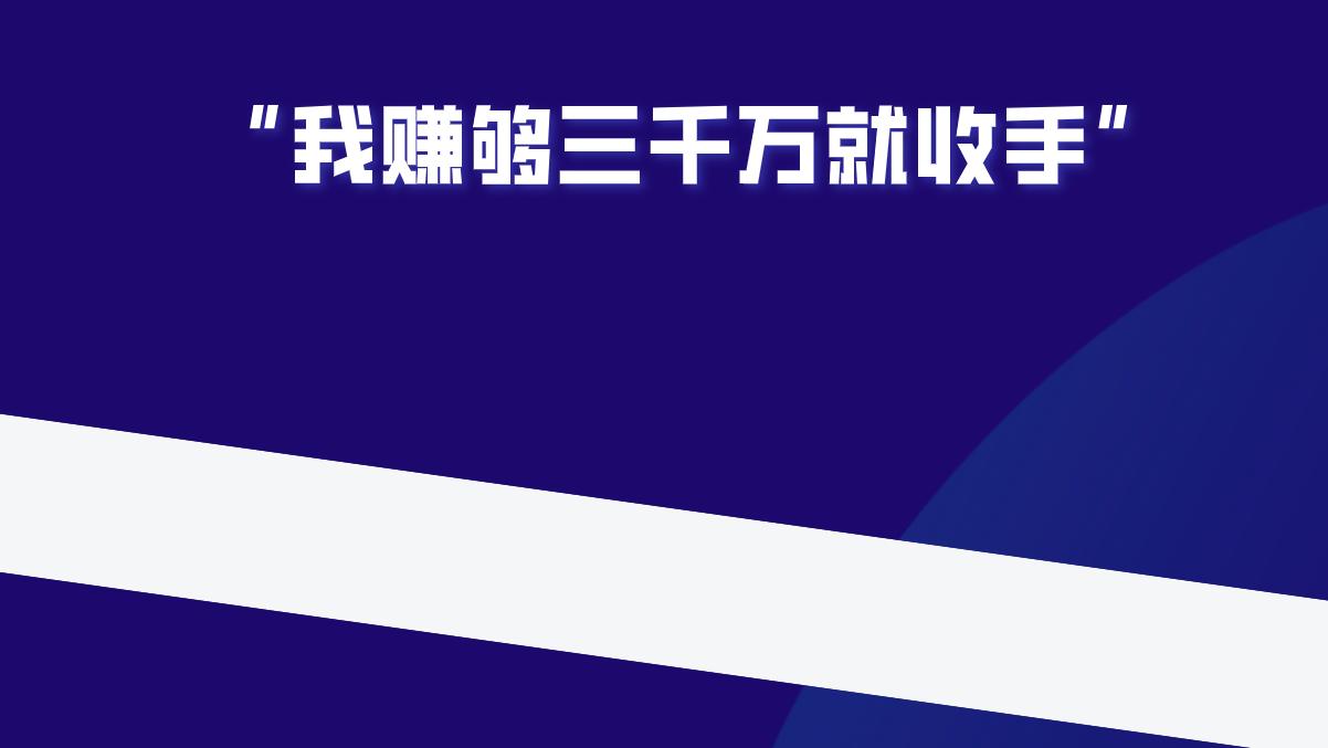 第一次赚钱返贫规律_在币圈怎么用几千赚几十万_币圈暴富者结局分析