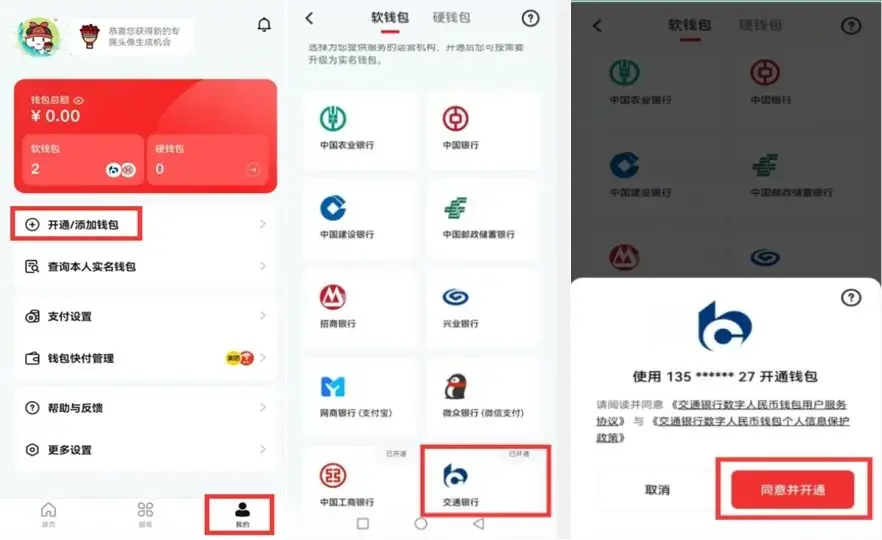 数字人民币使用攻略_数字货币的使用方法_数字人民币钱包设置教程