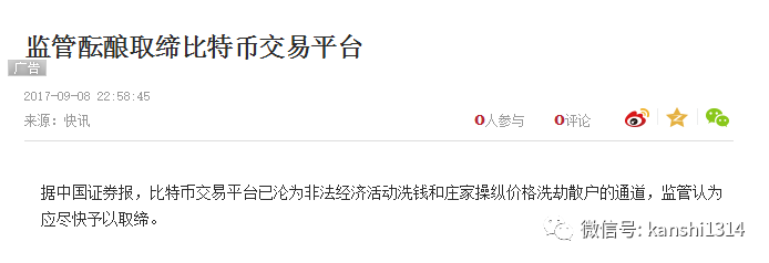 中国监管层或全面取缔虚拟数字货币交易所，比特币中国、火币、OKcion受影响
