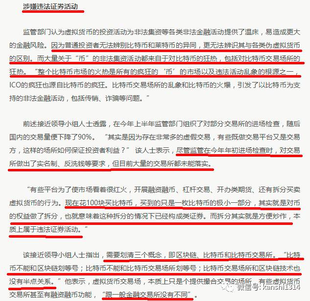 中国监管层或全面取缔虚拟数字货币交易所，比特币中国、火币、OKcion受影响