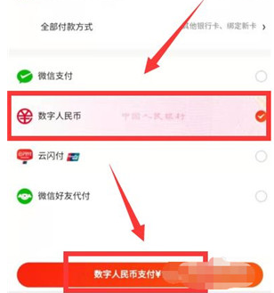 数字人民币支付全攻略：如何在京东APP使用数字人民币进行支付