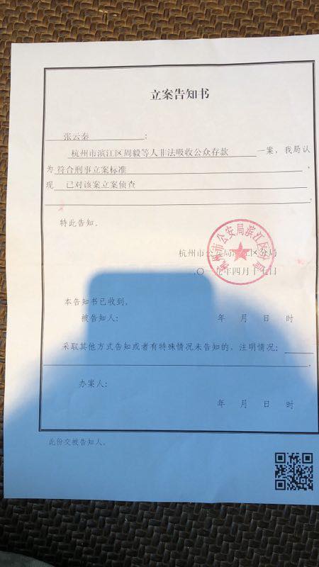 浙江杭州比特币非法吸收公众存款案：百余人被骗七千枚比特币，涉案金额近三亿元