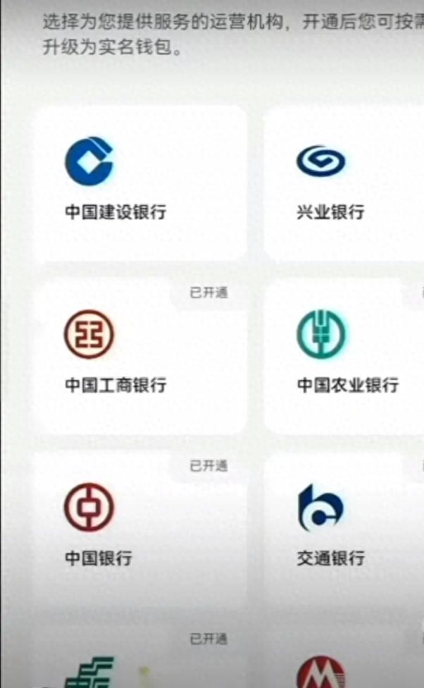 一文读懂央行数字货币开通全流程，含试点地区及APP下载指南