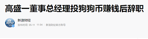 炒狗屎炒到财务自由 玩表情包玩到倾家荡产 这波财富密码都是什么鬼?