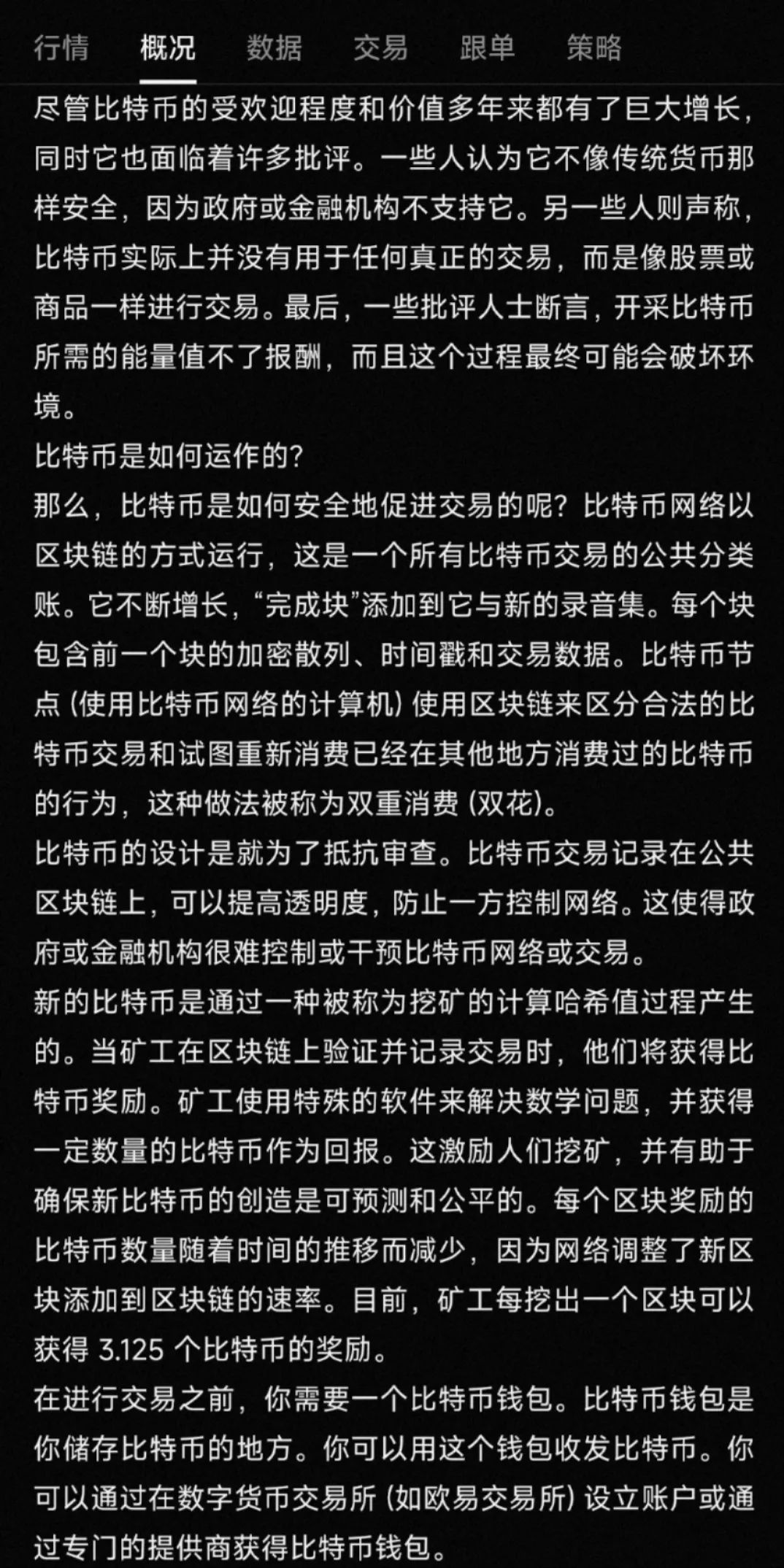 比特币价格预测：特朗普就职前或达历史新高，加密货币投资机会分析