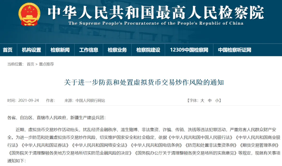 十部门联合发布炒币风险通知，数字货币经营将面临更多刑事风险？