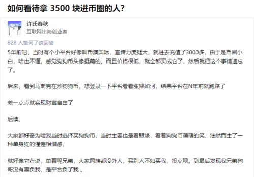 狗狗币的意外崛起：从恶搞到币圈明星，柴犬形象背后的故事