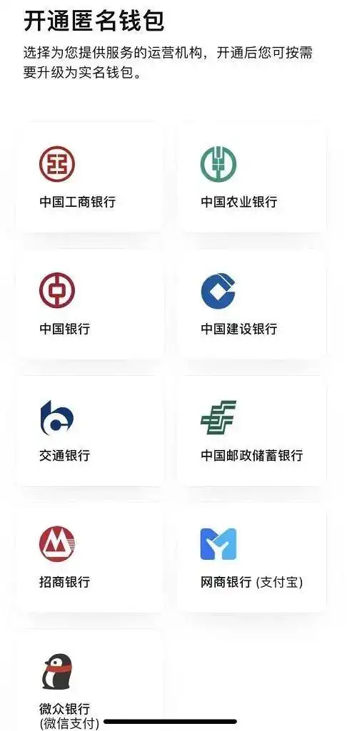 数字人民币App下载_数字人民币App注册_数字货币怎么开通