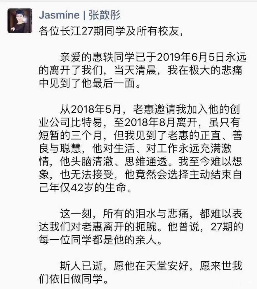 BTC_惠轶自杀传闻_比特易创始人惠轶逝世