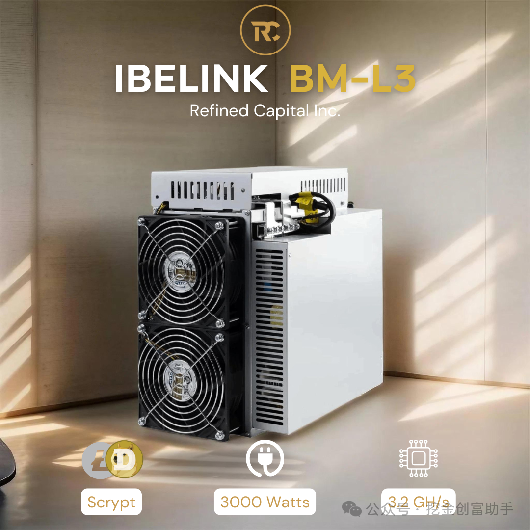iBeLink BM-L3矿机：双模算力灵活切换，高性能与静音模式满足不同挖矿需求
