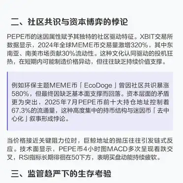 pepe币会不会涨到1元_迷因币流动性桎梏与市值膨胀制约_PEPE币突破1分钱可能性分析