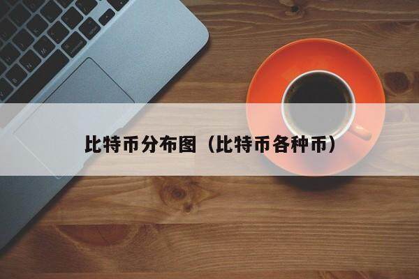 观查持币地址资产变化对交易价格的影响，你知道多少？