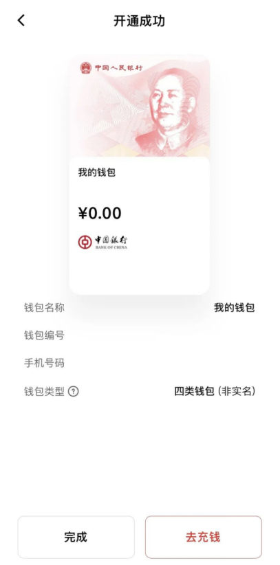 数字人民币法定货币_数字人民币钱包开通流程_数字货币怎么开通