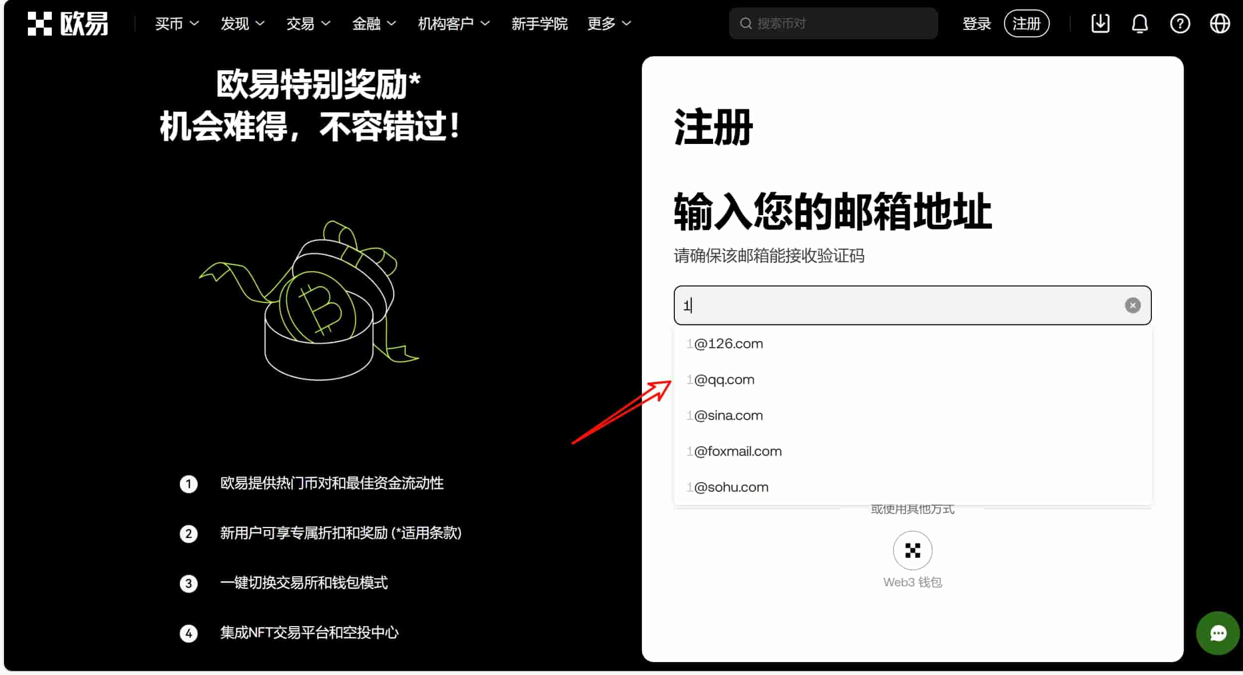 PXQ知币网：欧易账户注册流程，从邮箱验证到身份认证
