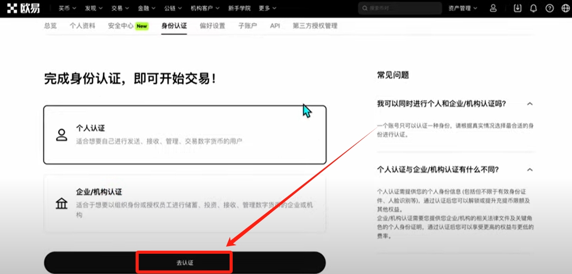 新人玩比特币怎么入门_欧易账户注册流程_欧易身份认证步骤