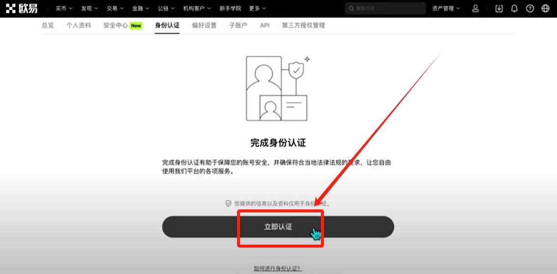 欧易账户注册流程_新人玩比特币怎么入门_欧易身份认证步骤