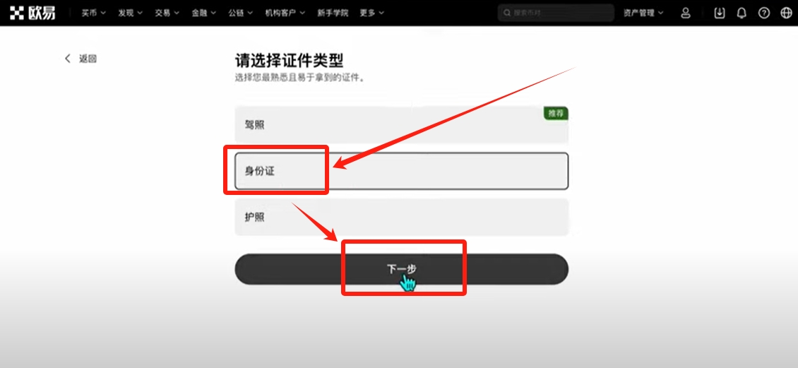 新人玩比特币怎么入门_欧易账户注册流程_欧易身份认证步骤
