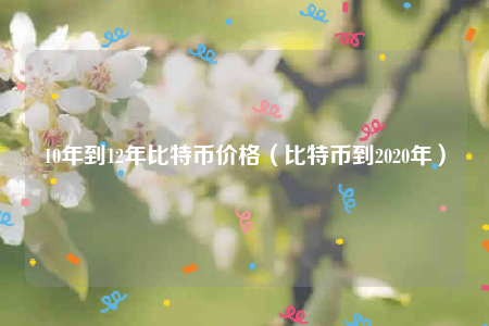2020 年以来比特币价格波动剧烈，大涨或与美国收缴数亿美元比特币有关