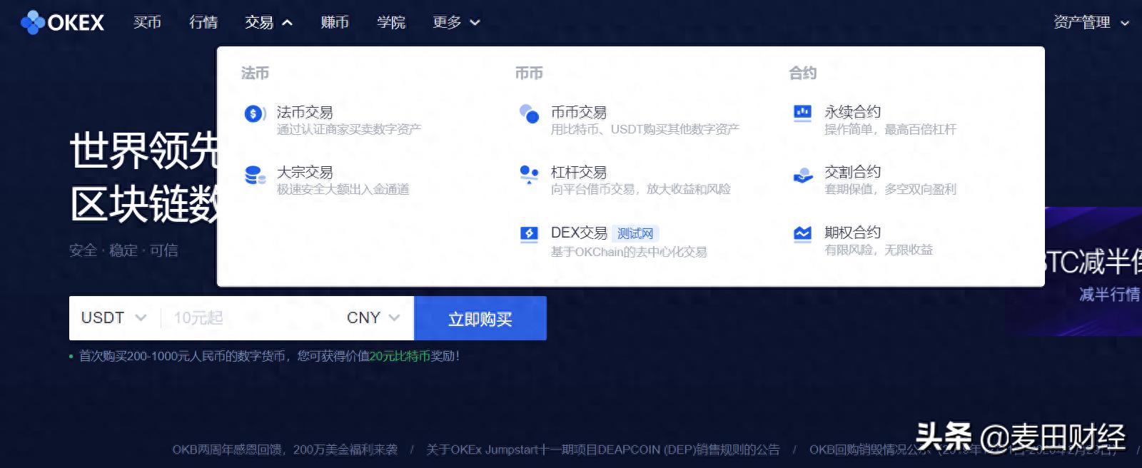 比特币的购买方法_OKEx平台购买比特币流程_小白投资者购买比特币