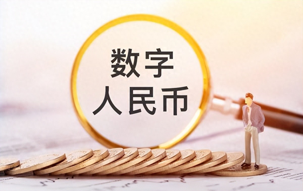 科普：数字人民币和比特币有什么区别？