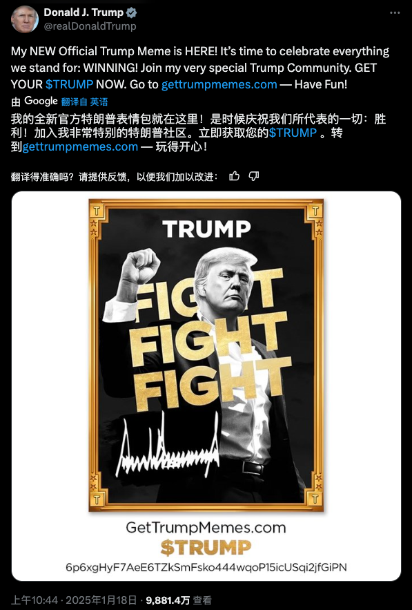 1月18日特朗普就职典礼，加密货币高管齐聚，TRUMP币带来啥？