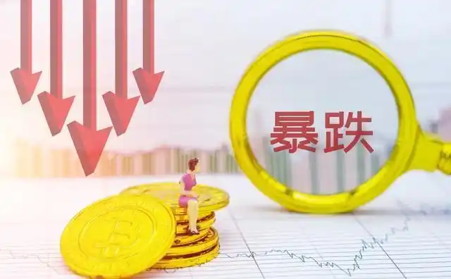 比特币暴跌：投资者血本无归，信心遭受重创