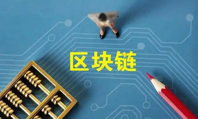 区块链工程专业主要内容：技术原理、应用领域及关键学科