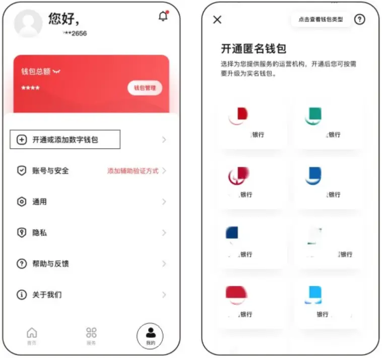 数字人民币科普小课堂：个人钱包开立及绑定银行卡流程详解