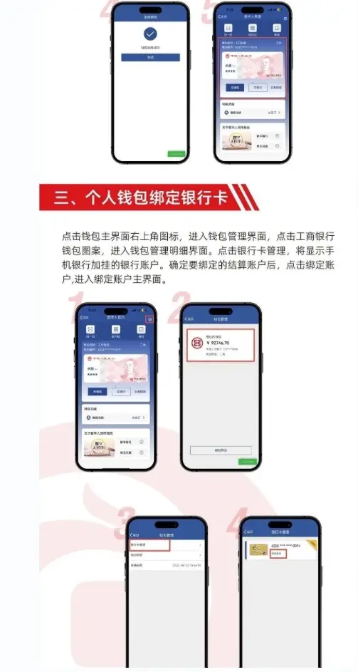 数字人民币个人钱包开立流程_数字货币怎么开通_绑定银行卡数字人民币操作