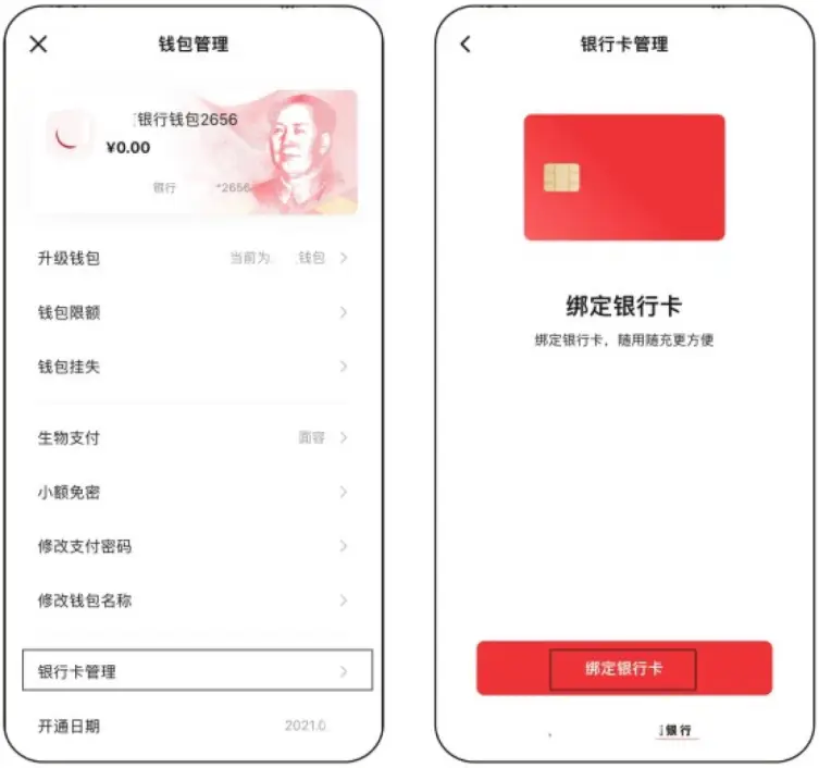 数字货币怎么开通_绑定银行卡数字人民币操作_数字人民币个人钱包开立流程