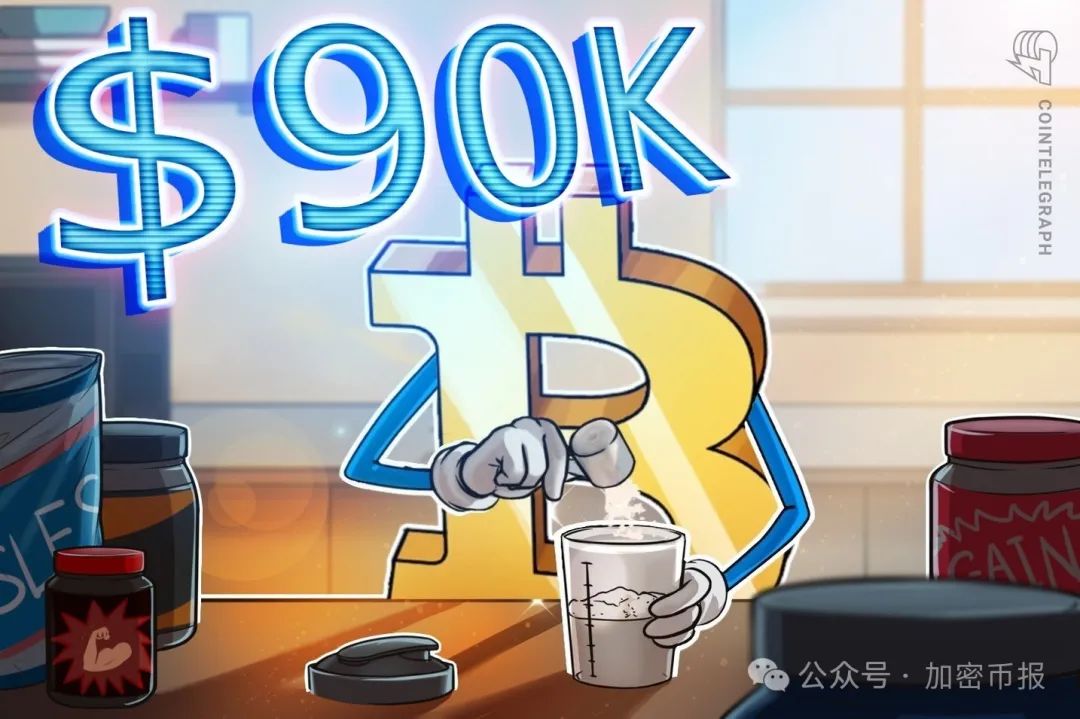 比特币价格或将突破90,000美元：全球刺激措施、美元走弱及与股票脱钩成关键因素