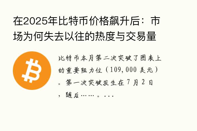 比特币本月再破关键阻力位，牛市后期风险几何？