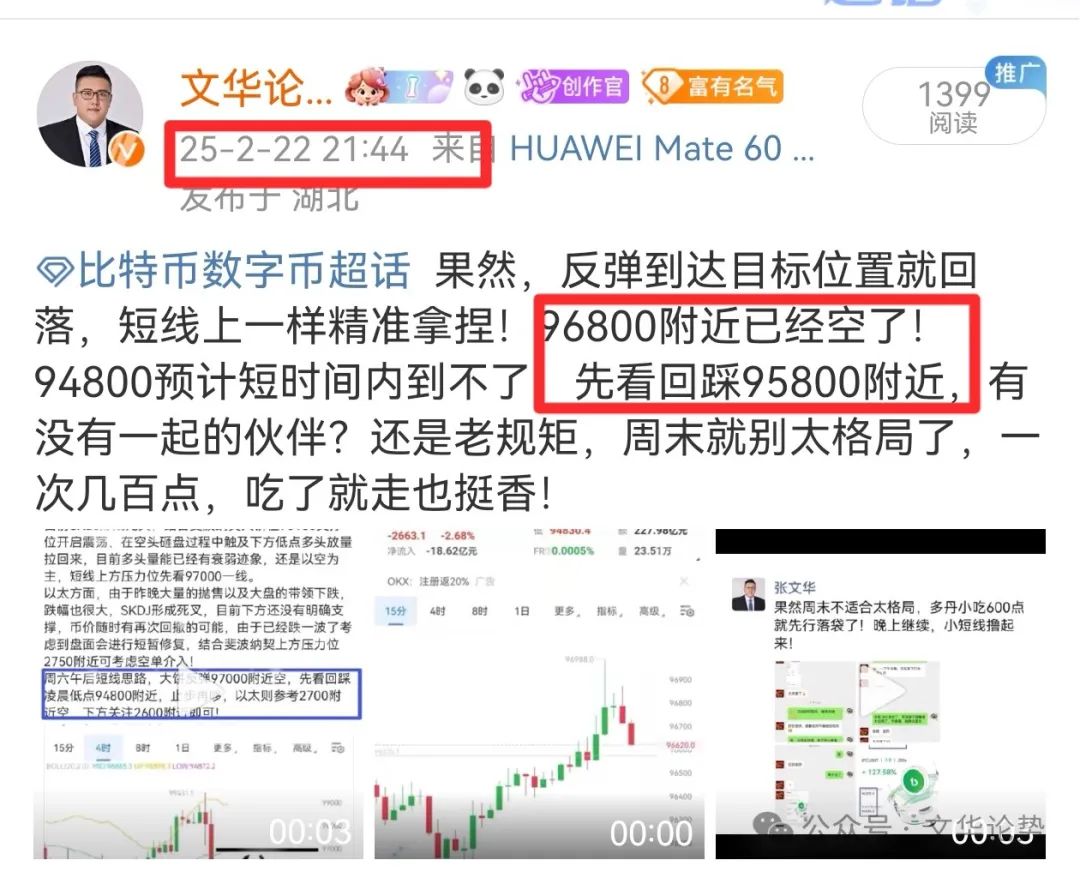 周末空头布局斩获近1000点，以太同步获利，散户套牢需警惕诱多行情