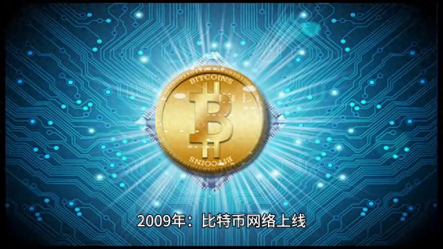 2008 - 2013年比特币发展历程：白皮书问世到价格飙升全记录