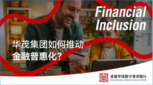 数字货币如何开户_数字货币银行普惠金融_华茂集团金融教育项目