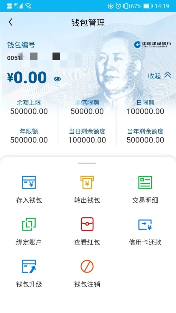中国建设银行数字人民币钱包内测上线，试点地区率先体验新功能