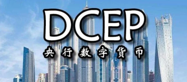9月24日央行数研所狄刚谈数字货币区块链实践及普惠发展