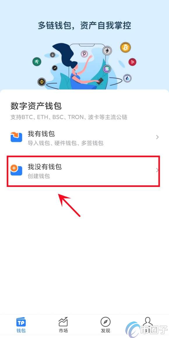 数字货币钱包怎么开通？