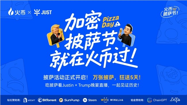 5月22日加密市场双重盛事！BTC披萨节与TRUMP晚宴同日上演