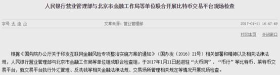 央行进驻比特币等交易平台检查，比特币一度跌破5000元跌幅近10%