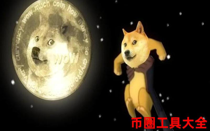 狗狗币DOGE创始人揭秘：因一张柴犬表情包诞生的趣味币