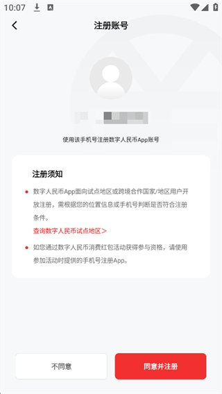 数字人民币app开通指南：享便捷支付与资金管理，线上线下通用