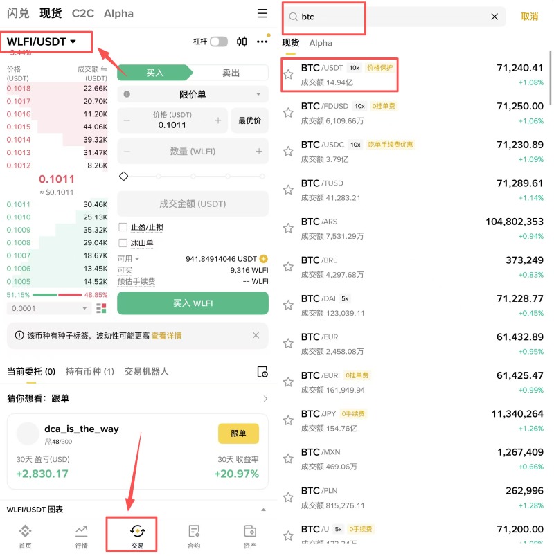 比特币交易所开户教程