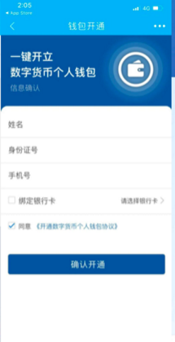 数字货币怎么开通?建行APP三步开通钱包,线上办理超简单