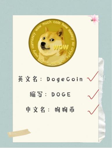 狗狗币怎么买_狗狗币价格走势_狗狗币暴涨原因